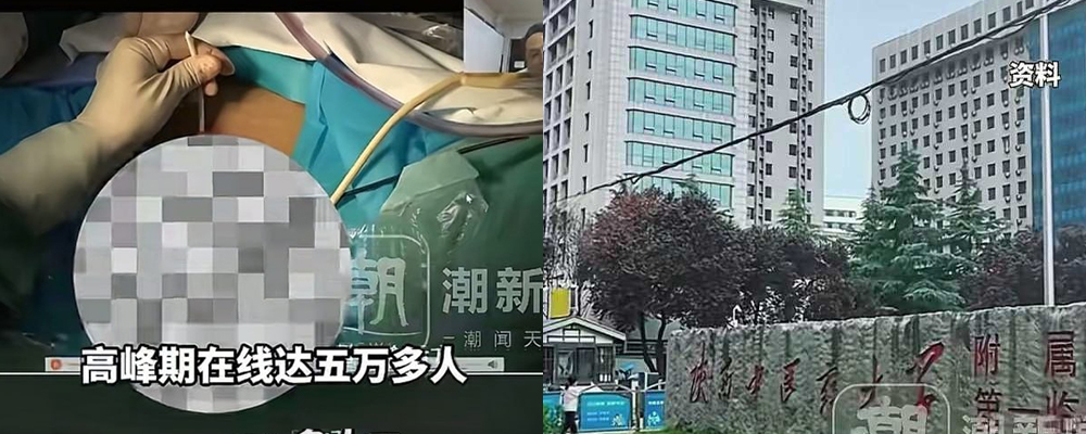 陕西中医学大学附属医院直播妇科手术 患者私处暴露未打码 患者隐私视频流出